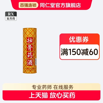 北京同仁堂护骨药酒-北京同仁堂护骨药酒促销价格、北京同仁堂护骨药酒