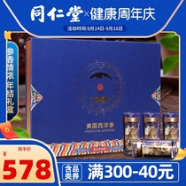 Beijing Tongrentang flagship store official website American ginseng lozenges ginseng slices American imported American ginseng gift box
