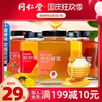 Tongrentang flagship store official website wolfberry honey flower honey linden tree honey acacia honey official non gift box