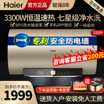 Haier water heater electric 100 liters large capacity home toilet bacteriostatic quick heat barber shop bathroom shower bath