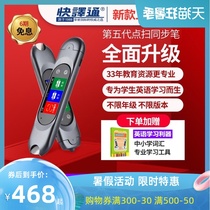 Quick translation pass People teach pass students Point reading pen Primary school students Middle school and high school English textbooks Synchronous learning pen Point reading machine scanning translation pen Universal universal childrens primary and secondary school students electronic dictionary pen