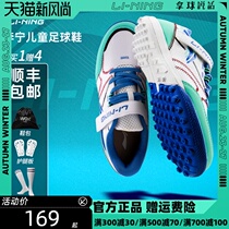  Li Ning childrens football shoes iron series candy color SE youth section broken nails TF primary school student velcro football shoes