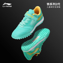 Li Ning childrens football shoes broken TF summer Boys and Girls Primary School competition special artificial grass training shoes leather