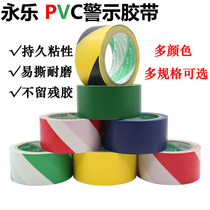 Yongle PVC warning tape black and yellow zebra crossing warning ground label floor ground marking color marking tape
