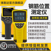 Integrated concrete rebar position detector Protective layer detector Wall metal scanner Measuring instrument