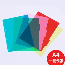 PP plastic split paper color a4 paper 4 hole A4 loose-leaf paper classification page Hand Book notebook sub-index paper