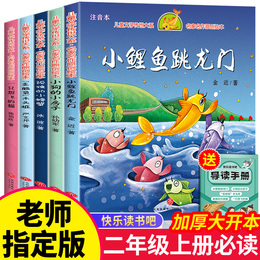 Little carp jumps Longmen second grade first volume happy reading bar extracurricular book phonetic version lonely little crab teacher recommends reading a book a cat and puppy who wants to fly a small house crooked head wooden pile People's Education edition storybook