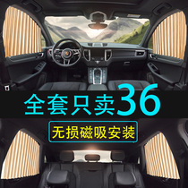 Car sunscreen curtain baby car sunshade insulation magnetic rail type window private blackout side curtain