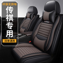 Wide steam GS3 GS3 GS4 GS4 GS7 GS7 GE3 GA4 GA4 package special seat cover car cushion Four Seasons leather