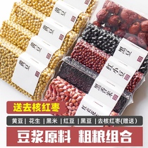 Soy milk package soybeans grains combination of soy milk special raw materials black beans children breakfast beans for pregnant women