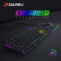 Daryou Wrangler RGB third generation real mechanical keyboard 108 key eating chicken game e-sports three-piece wired set