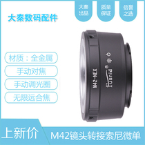 M42-NEX M42 lens transfer for M42-NEX transfer ring 8 plums suitable for Sony E micro-single A7NEX5A6000A500
