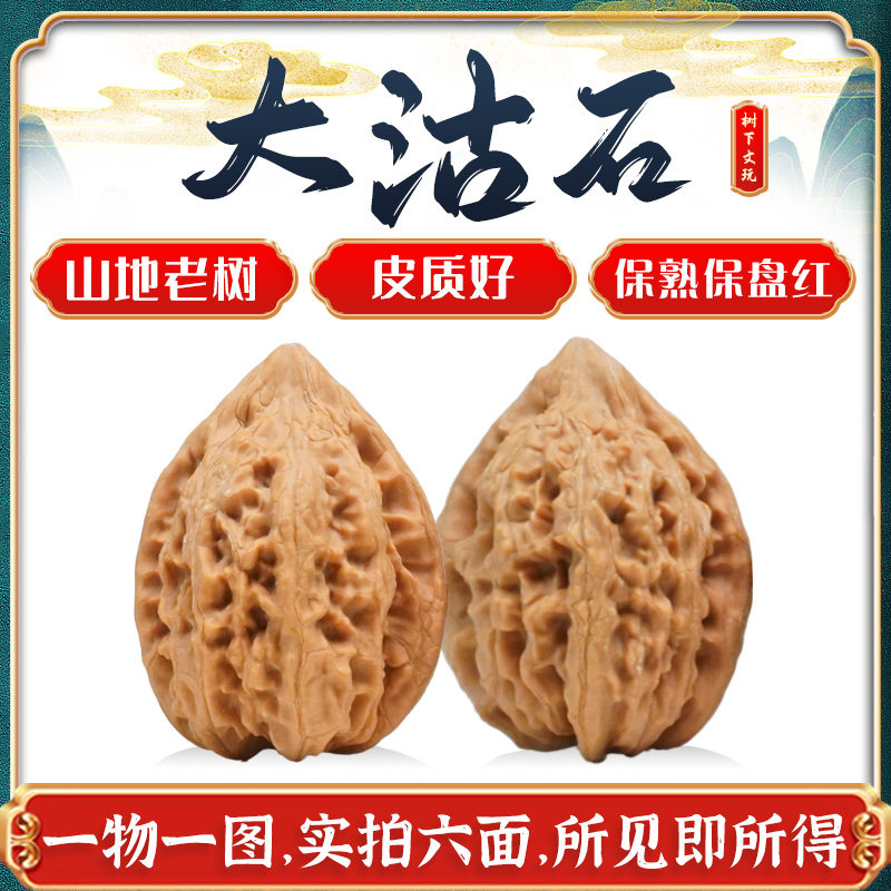 70克大沽石文玩核桃-70克大沽石文玩核桃促销价格、70克大沽石文玩核桃