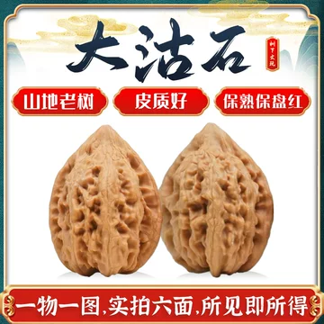 70克大沽石文玩核桃-70克大沽石文玩核桃促销价格、70克大沽石文玩核桃