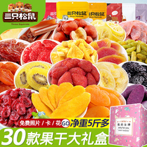 Three squirrels dried fruit snacks gift package candied fruit a whole box to send girlfriend dried mango Christmas casual snacks