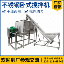 Stainless steel horizontal mixer Real stone paint feed mixer Putty powder dry powder Large mortar mixing machine