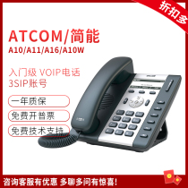 Atcom Jane could meet A10 A10W A11 A16 A20 A20W A20WAC A26 network IP telephone