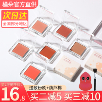 Judydoll Orange Monochrome Blush Highlight Repair Peach Tea Matte Fine Flash Natural Nude Makeup