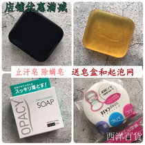 Get a coupon and then shoot Japan opacy soap deodorizing and deodorizing mite soap Face oil mite back acne
