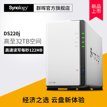 (SF Express lifetime technical support)Synology DS220j 2-bay NAS network Home storage data server Private cloud disk DS218j