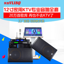 UK VLlBO karaoke home KTV audio set Song machine home ksong 12 inch professional speaker full set