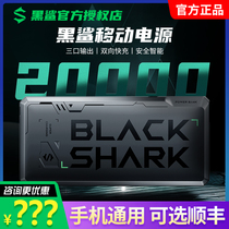 The black shark batteries 20000 mA two-way mobile power fast 20W Apple PD flash charge Android mobile phone Universal