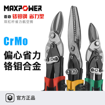 Meabo aviation scissors industrial shears light steel keel iron integrated ceiling aluminum gusset plate special strong scissors