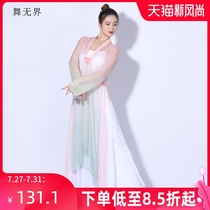 New classical dance practice suit womens suit gradient long body rhyme yarn dress fairy elegant Chinese style performance clothing