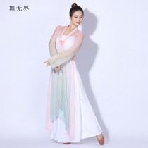  New classical dance practice clothes womens suit gradient long body rhyme yarn clothes fairy elegant Chinese style performance clothing