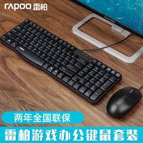 Leibo X120S wired keyboard mouse set office game USB Universal Light mouse button mouse set silent splash-proof water mechanical feel