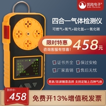 Four-in-one gas detector Toxic and harmful alarm Portable combustible ammonia oxygen air Hydrogen sulfide BH40