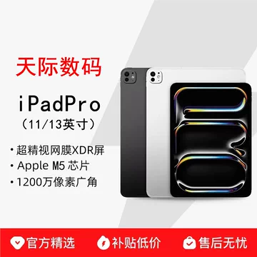 11英寸iPadPro国行-11英寸iPadPro国行促销价格、11英寸iPadPro国行品牌