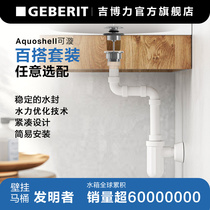 Geberit Jiberi basin water trap Joker can be swirling wall Row Row Row Row universal water sewer water seal deodorant
