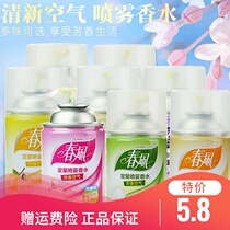 Spring breeze household air freshener automatic spray machine replenishment liquid odor elimination toilet perfume special fragrance