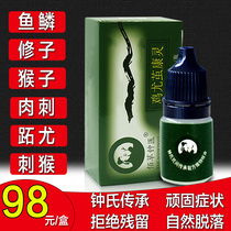 Point to the monkeys medicine meat pimples remove the artifact fish scales the special medicine for the monkey