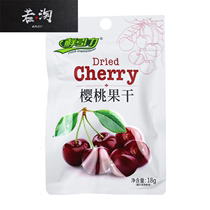Crystal cherry dried Candied preserved fruit Dried fruit snack snack Dried cherry fruit 18g 10 bags