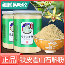 Buy 2 get 1 Huoshan special Dendrobium candidum broken wall powder four years pollen Maple bucket fresh dry strip health tea