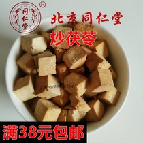 Beijing Tongrentang Chinese herbal medicine fried Poria Cocos cooked Poria can be beaten powder 100 grams full 38 yuan