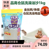 Hamster honey bag-Japanese high sanko hamster golden silk bear bath bath sand deodorization sterilization bath sand fine sand 1kg