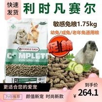 Hamster honey bag Belgian Versell bearing sensitive rabbit grain rabbit grain whole staple food Feed Food 1 75kg