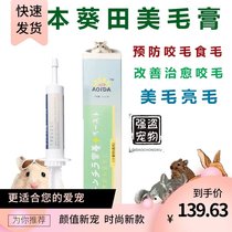 Hamster Honey Bag-Japanese Kwai Tian Miao Ointment Chincho Rabbit Flower Branch Hamster Bite Hair Nutritional Cream 30g Relief 30g