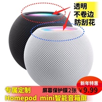 Simple to use Apple Homepod mini smart speaker audio accessories protective film dustproof and scratch waterproof