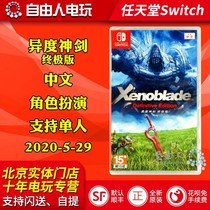 Chinese spot Switch NS game Alien Blade 1 Ultimate Edition Alien Excalibur 1 General Limited Edition