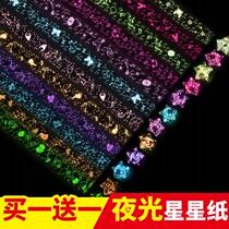 Night star folding strip Lucky star finished artifacts fluorescent gradient pentagon wishing bottle glass bottle