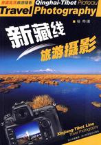 New Tibetan line tourism photography Yang birch with 9787536469389 Sichuan Science and Technology Press