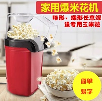  Popcorn machine Household automatic mini popcorn machine Childrens small spherical commercial bract flower machine