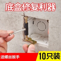 Type 120 Wire Box Repairer Accessories Bottom Box Tightening Household Shelf Patch Patch Socket