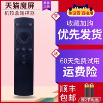 Tmall magic screen remote controller a1 a2 n1 nex u1 s1 s2 m1r m1 m2 Tmall magic screen bigeye orange projector voice remote control panel