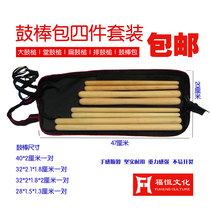 Six wooden drum mallet 28 30 32 40cm drum stick Drum stick bag set Fuheng Musical Instrument
