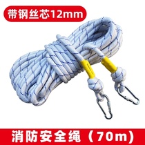 Rock climbing soft rope Climbing rope Outdoor safety rope 30 meters high-rise steel core rescue fall prevention Strong fire protection 